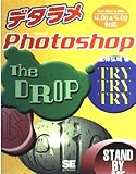 デタラメPhotoshop: For Mac & Win 4.0J & 5.0J対応