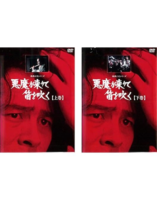 西田敏行　悪魔が来たりて笛を吹く　金田一耕助の事件匣 DVD 西田敏行 悪魔が来たりて笛を吹く 金田一耕助の事件匣 DVD