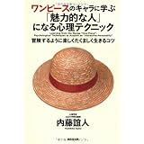 One Piece に学ぶ最強ビジネスチームの作り方 山内 康裕 いわもと たかこ 週刊少年ジャンプ編集部 本 通販 Amazon