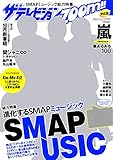 ザテレビジョンZOOM!! (ズーム) VOL.18 2014年 11/16号