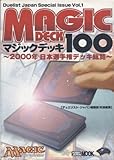 マジックデッキ100: 2000年日本選手権デッキ総覧 (ホビージャパンMOOK 47)