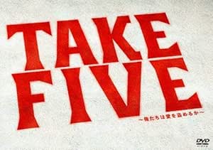 Amazon Take Five 俺たちは愛を盗めるか Dvd Box Tvドラマ