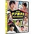 公開記念 チア男子!! Road to BREAKERS!!(早期購入特典あり / クリアチケットホルダー付 / DVD)