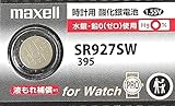 【最新型】 日立 maxell マクセル 正規品 日本製 SR927SW 酸化銀電池 ボタン電池 電池 時計 腕時計 水銀・鉛不使用 国産 1個 Silver 直径9mm