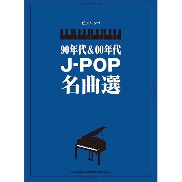 ピアノ・ソロ 70年代・80年代洋楽ソングスあつめました。[保存版