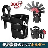 ドリンクホルダー BURADACO ボトルホルダー ベビーカー用 哺乳瓶 紙コップ 飲み物 360度回転 自転車 車椅子 簡単取付