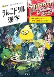うんこドリル 漢字ターボ (うんこドリルシリーズ)