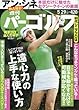 週刊パーゴルフ 2018年 5/29 号 [雑誌]