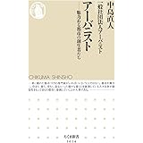 アーバニスト ――魅力ある都市の創生者たち (ちくま新書)
