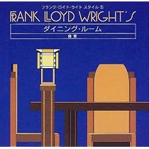 フランク・ロイド・ライトスタイル 1 | カーラ リンド, Lind,Carla