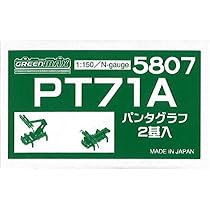 Amazon | グリーンマックス Nゲージ 5807 PT71A (パンタグラフ) | 鉄道