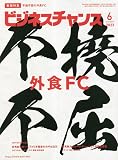 ビジネスチャンス２０２３年６月号