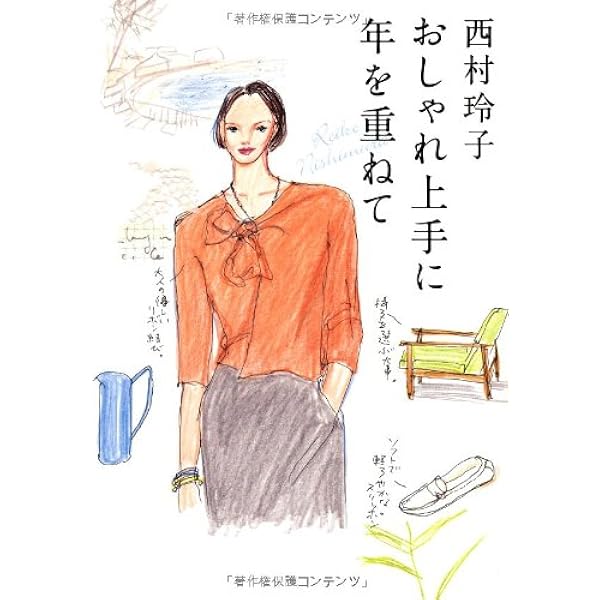西村玲子のセーターブック | 西村玲子 |本 | 通販 | Amazon