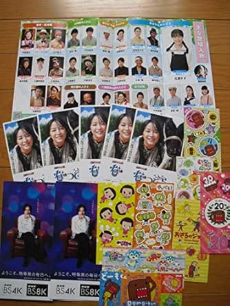 値下広瀬すず文春切り抜き Nhk なつぞら ポストカード5枚 冊子リーフレット他 シール８種 チコちゃん やっぺぇ 仙台放送局 おもちゃ おもちゃ Amazon