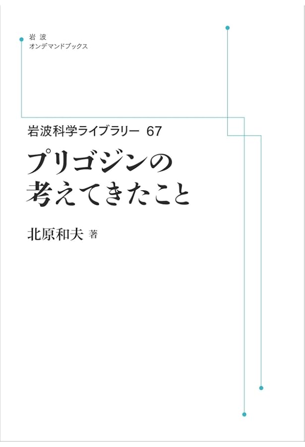 Amazon.co.jp: 生物物理学における非平衡の熱力学 【新装版】 : A