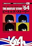 ビートルズ・ストーリー vol.1 '64