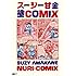 スージー甘金「塗COMIX」
