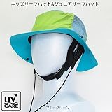 キッズサーフハット ジュニアサーフハット子供向け帽子 海用ハット プール用ハット Mサイズ(56.5cm) ブルーグリーン