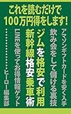 これを読むだけで１００万円得をします！