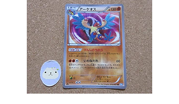 Amazon ポケモンカード アーケオス Ur Bw4 075 069 1ed 色違い げんしのちから おもちゃ おもちゃ