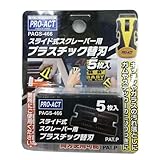 コーナンオリジナル スライド式スクレーパー用プラスチック替刃 5枚入り PAGS-466