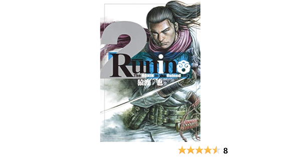 Runin 2 ヤングジャンプコミックス 猿渡 哲也 本 通販 Amazon