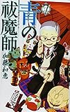 青の祓魔師 7 (ジャンプコミックス)
