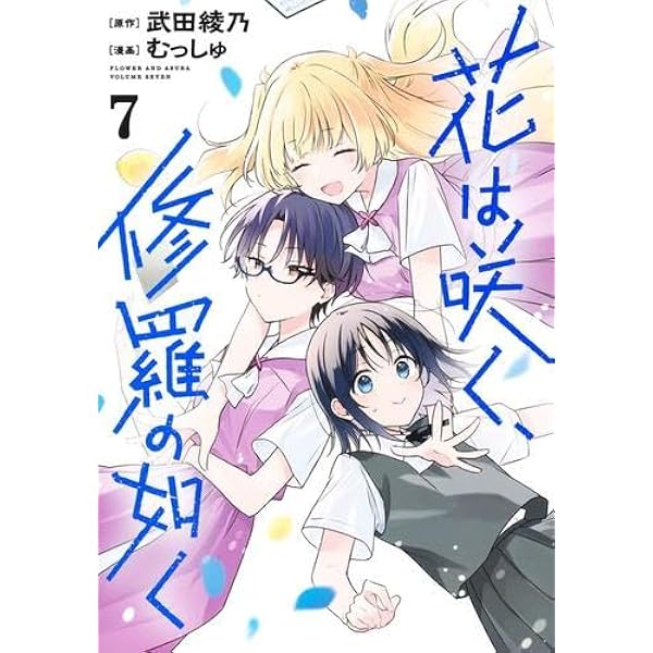 Amazon.co.jp: 花は咲く、修羅の如く 1~8巻セット : 本
