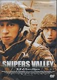 スナイパー・バレー [DVD]