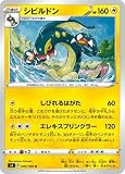ポケモンカードゲーム PK-S4-040 シビルドン U