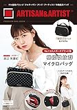 ARTISAN&ARTIST* PREMIUM BAG BOOK (ブランドブック)