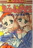 女の子の心とからだの本: みずいろの季節