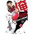 アルコ,河原和音「俺物語!!(5)」