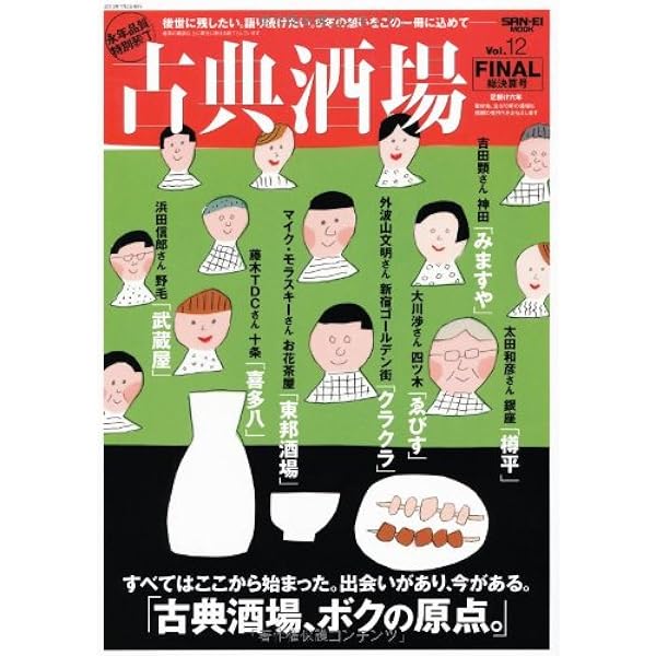 古典酒場 Vol.8 美酒揃いの日本酒酒場特集 (SAN-EI MOOK) Amazon.co.jp: 古典酒場 Vol.8 美酒揃いの日本酒酒場特集 (SAN