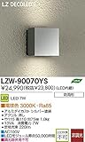 ダイコー LZW-90070YS 屋外灯 DAIKO