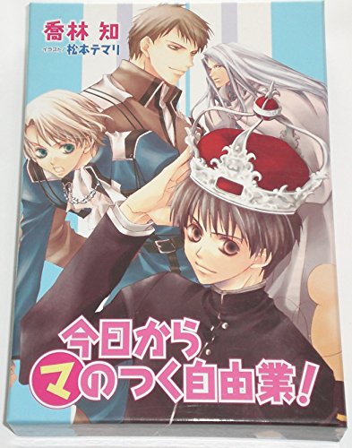 今日からマのつく自由業 感想 評価 レビュー 小説