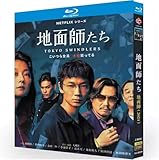 地面師たち Blu-ray 綾野剛/豊川悦司出演BOX【未开封】