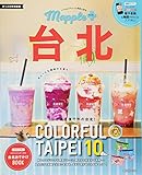 Mapple PLUS 台北 (昭文社ムック)