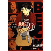 コミックス BECK MUSIC GUIDE (KCデラックス) | ハロルド作石
