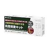 新型コロナウイルスの抗原検査キット 鼻腔検査 新型コロナウイルス インフルエンザ 同時検査 1回分(研究用) (20個)