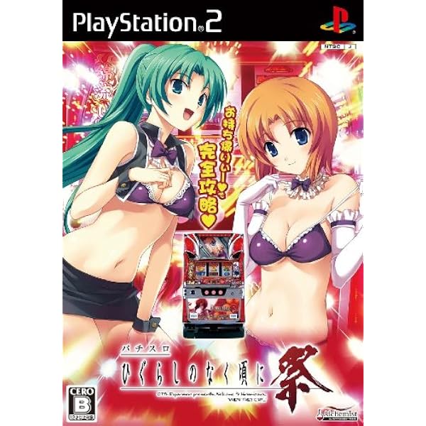 Amazon | ひぐらしのなく頃に祭 お持ち帰りぃ～セット （限定版） | ゲーム