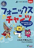 フォニックスチャンツ【初回限定 HYBRID BOOK】