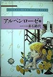 アルペンローゼ 2 (フラワーコミックスワイド版)