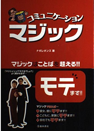 コミュニケーションマジック