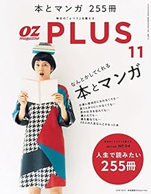 OZplus (オズプラス) 2016年 11月号