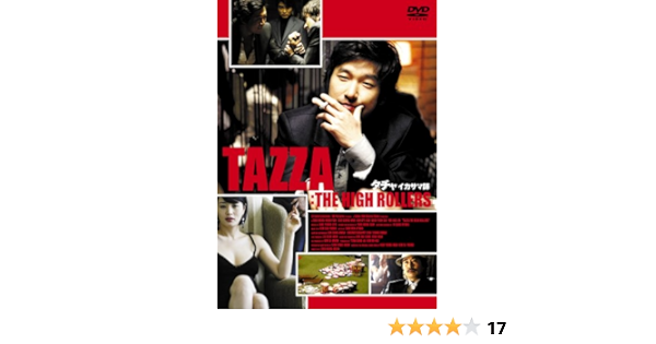 Amazon タチャ イカサマ師 Dvd 映画