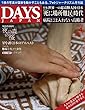 DAYS JAPAN 2018年4月号 (デイズジャパン)
