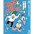 小山ゆうじろう,イーピャオ「とんかつDJアゲ太郎（2）Kindle版」