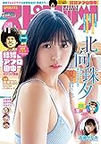 週刊ビッグコミックスピリッツ 2019年33号【デジタル版限定グラビア増量「北向珠夕」】（2019年7月13日発売） [雑誌] by Tetsu Okamoto