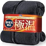 tobest 極温 毛布 ブランケット 春 冬【静電気防止W加工】シングル なめらかな肌触り 高密度フランネル ふわふわ 軽くて暖かい プレミアム マイクロファイバー 洗える 四季適用 140×200cm S チャコール